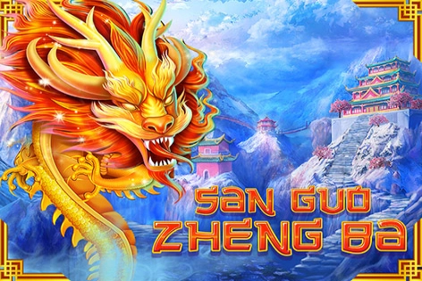 20585 san guo zheng ba